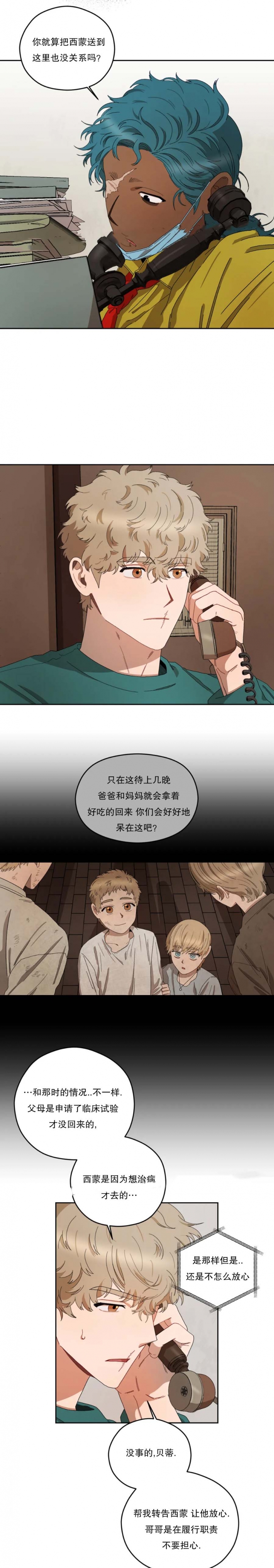 利瓦塔漫画无删减免费漫蛙漫画,第46话4图