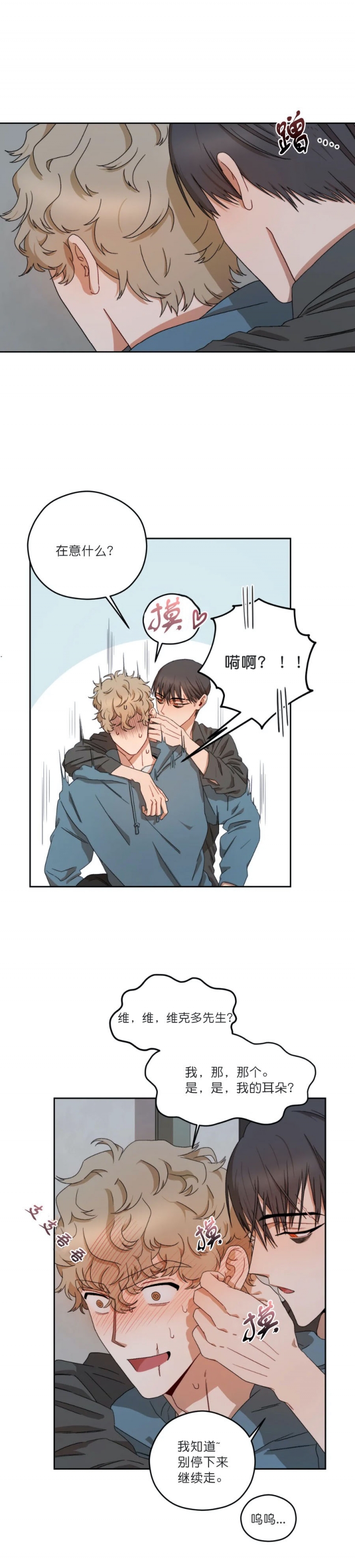 利瓦塔韩漫画解说漫画,第14话1图
