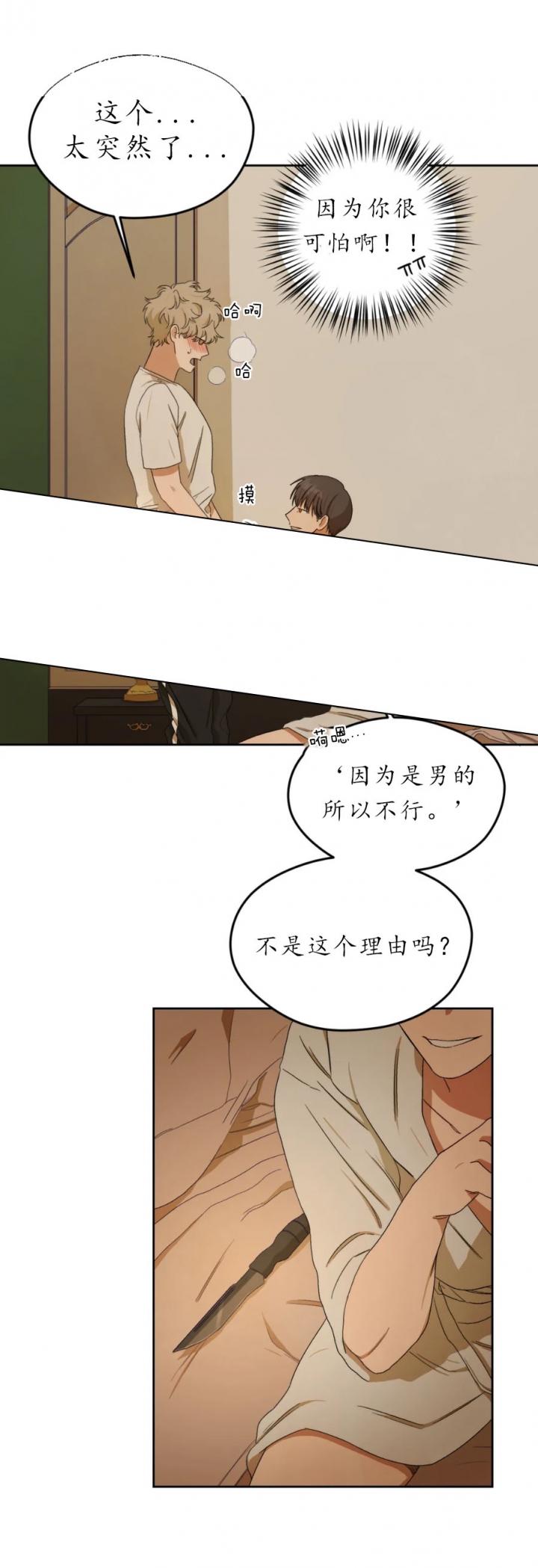 利瓦塔韩漫副cp漫画,第5话4图