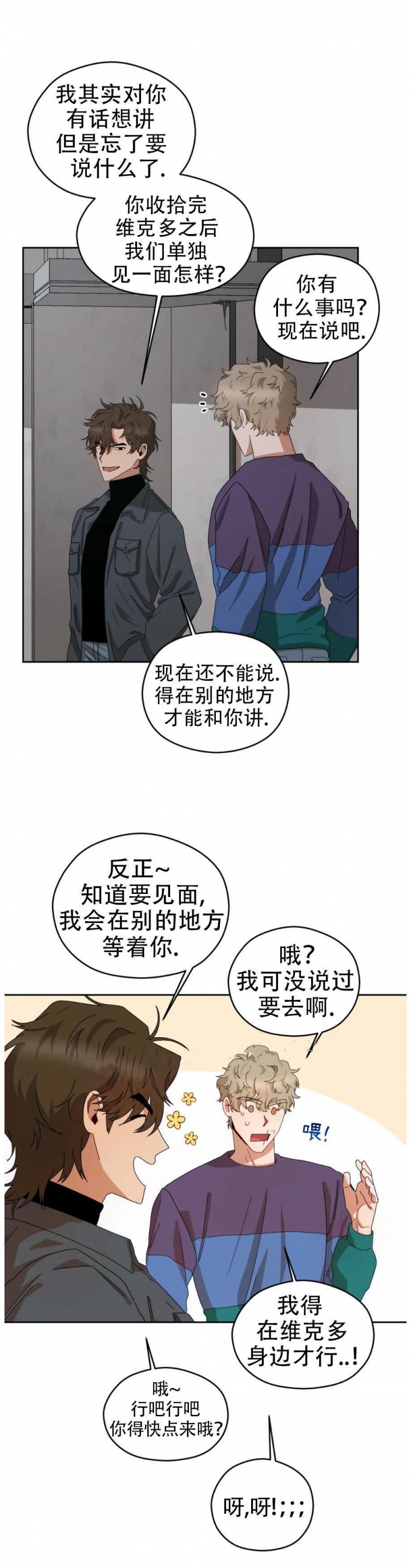 利瓦伊汉漫画,第27话2图
