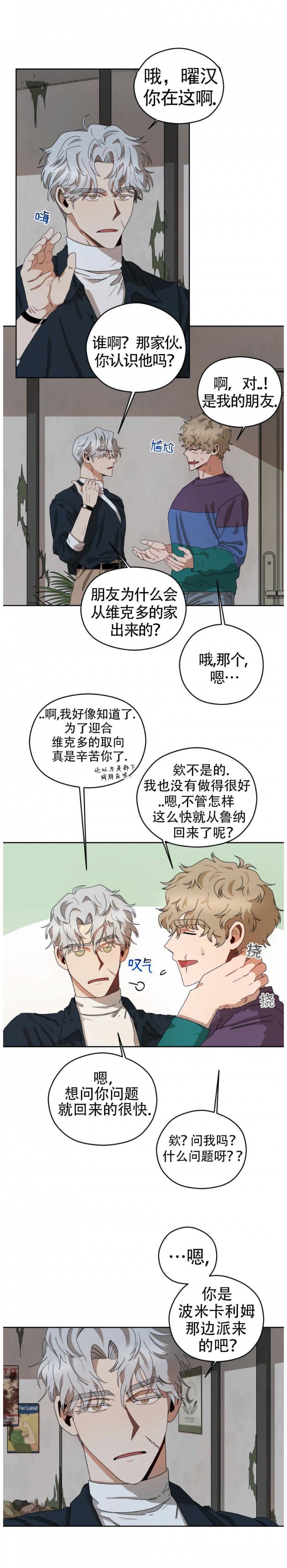 利瓦伊汉漫画,第27话4图