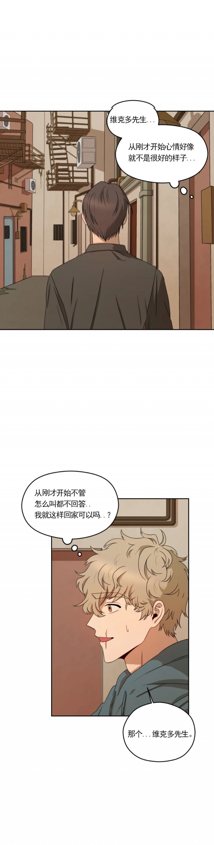 利瓦科维奇身价暴涨漫画,第10话2图