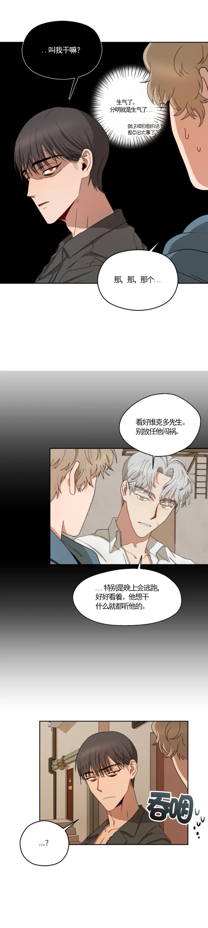 利瓦科维奇身价暴涨漫画,第10话3图