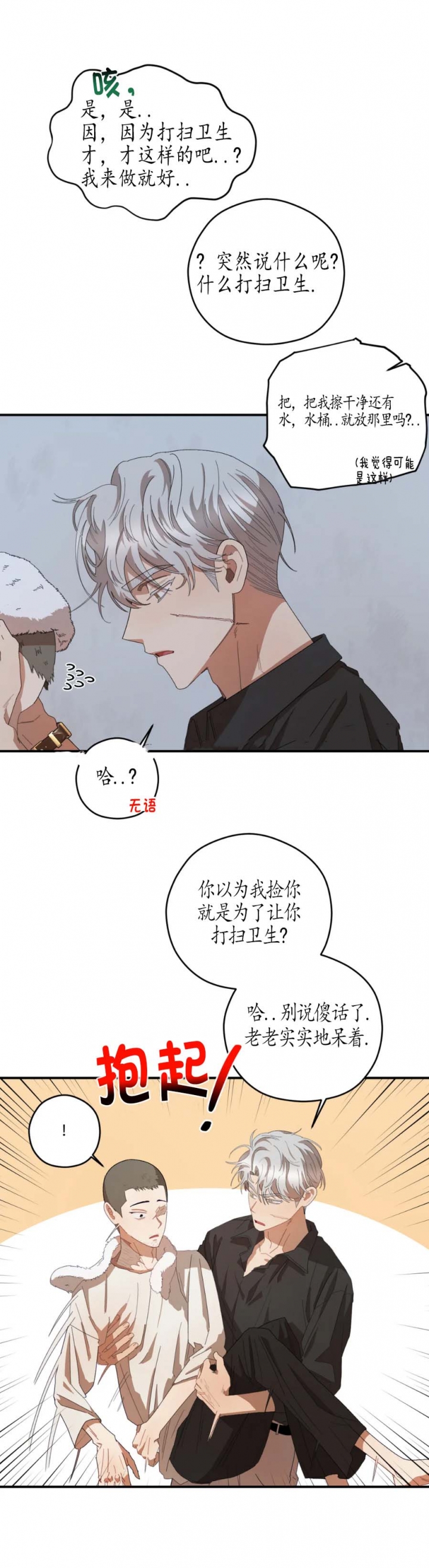 利瓦塔在画涯叫什么漫画,第64话4图