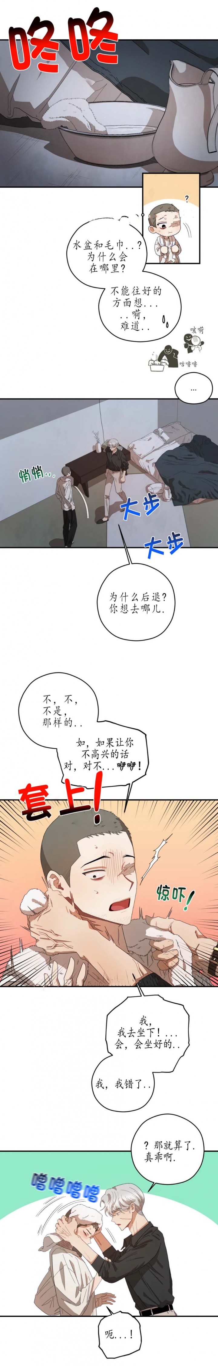利瓦塔在画涯叫什么漫画,第64话3图