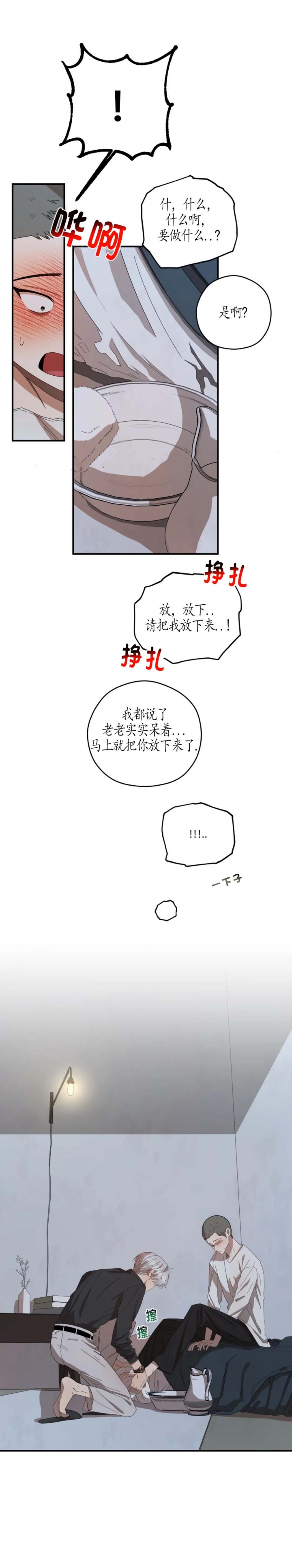 利瓦塔在画涯叫什么漫画,第64话5图