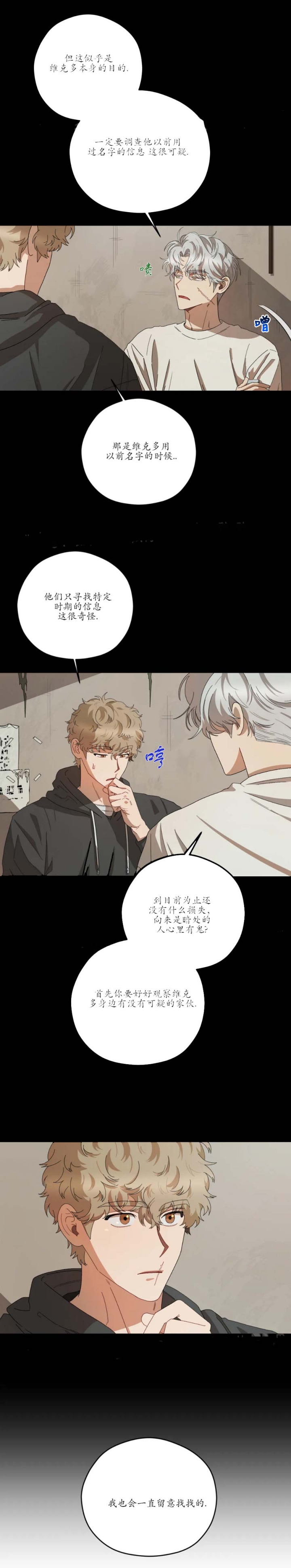 利瓦塔在线观看漫画,第61话3图