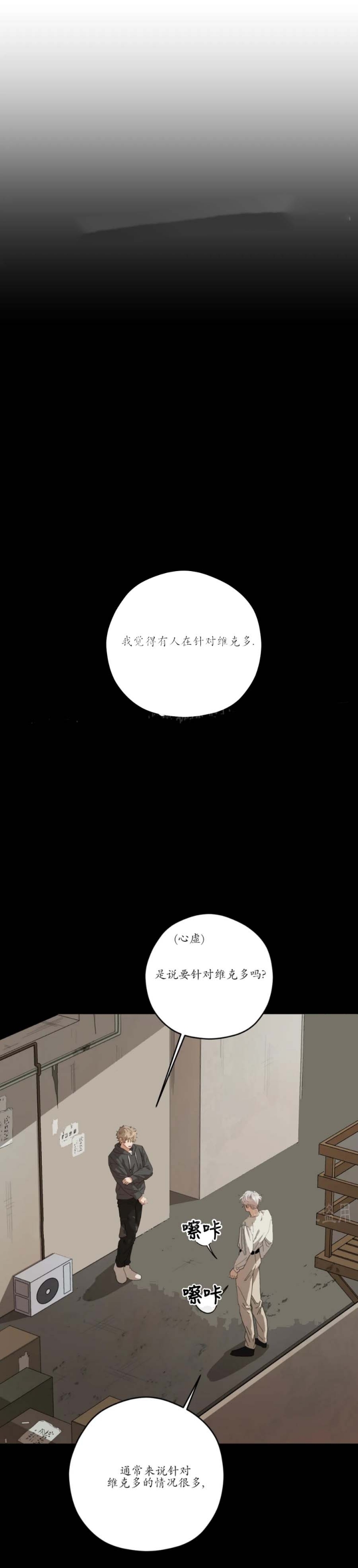 利瓦塔在线观看漫画,第61话2图