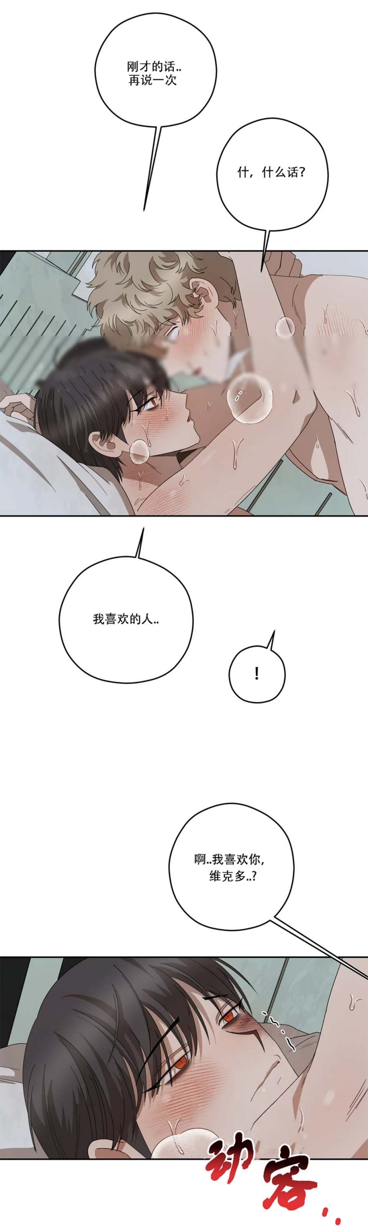 利瓦塔漫画全集免费观看漫画,第74话2图