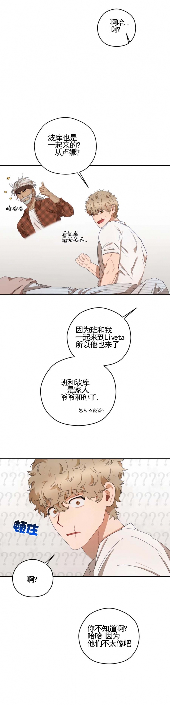 利瓦塔完结了吗漫画,第49话1图
