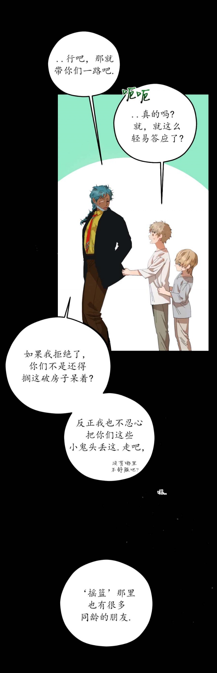 利瓦塔副cp在第几话漫画,第68话4图