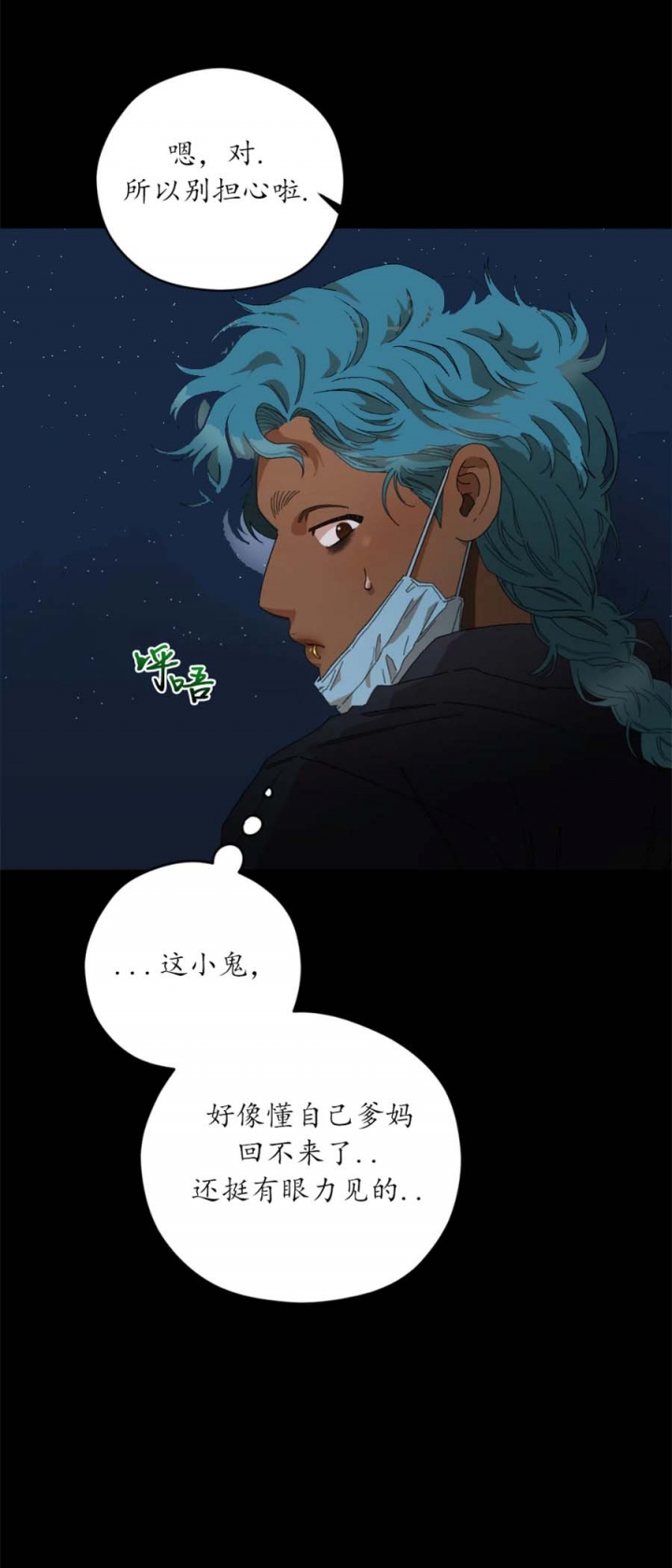 利瓦塔副cp在第几话漫画,第68话3图