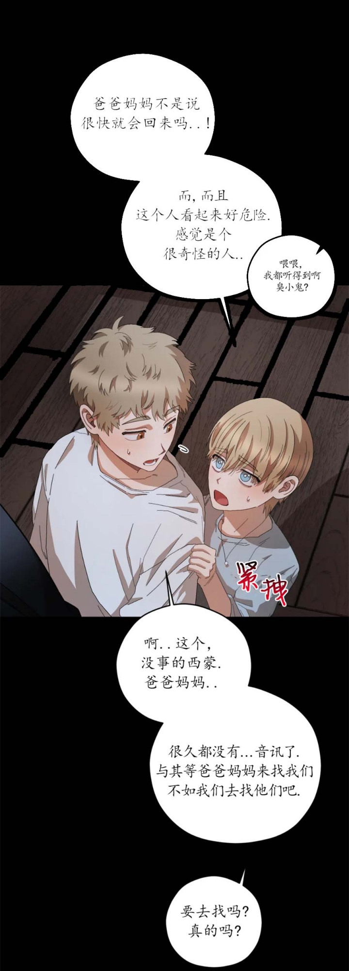 利瓦塔副cp在第几话漫画,第68话2图