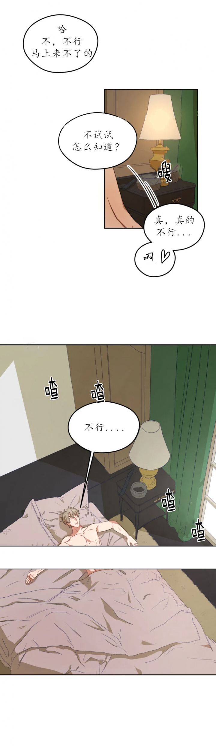 利瓦塔漫画免费下拉式漫画,第6话4图