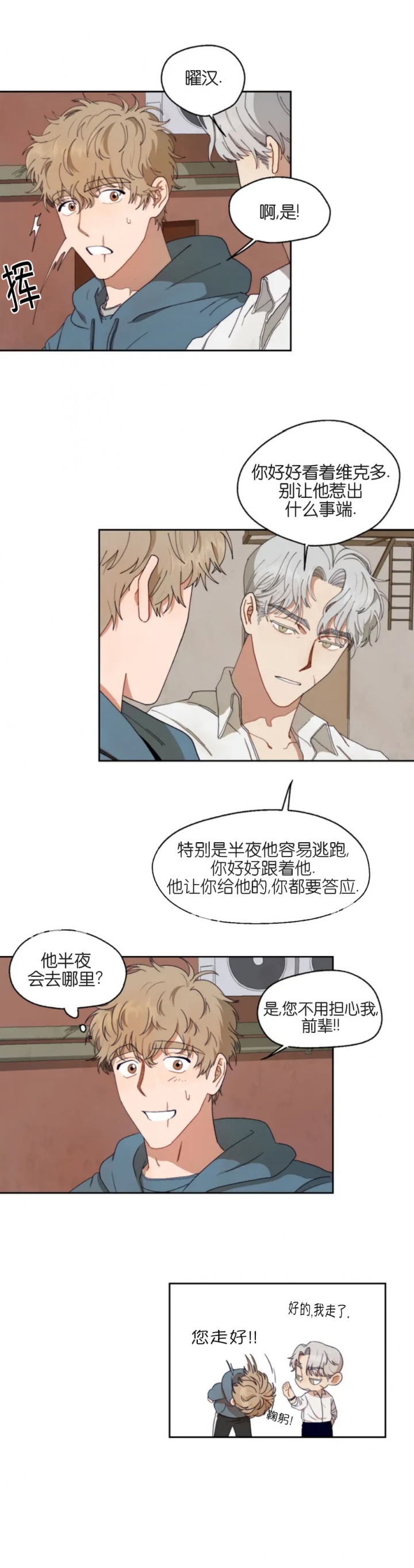 利瓦塔副cp结局漫画,第3话1图