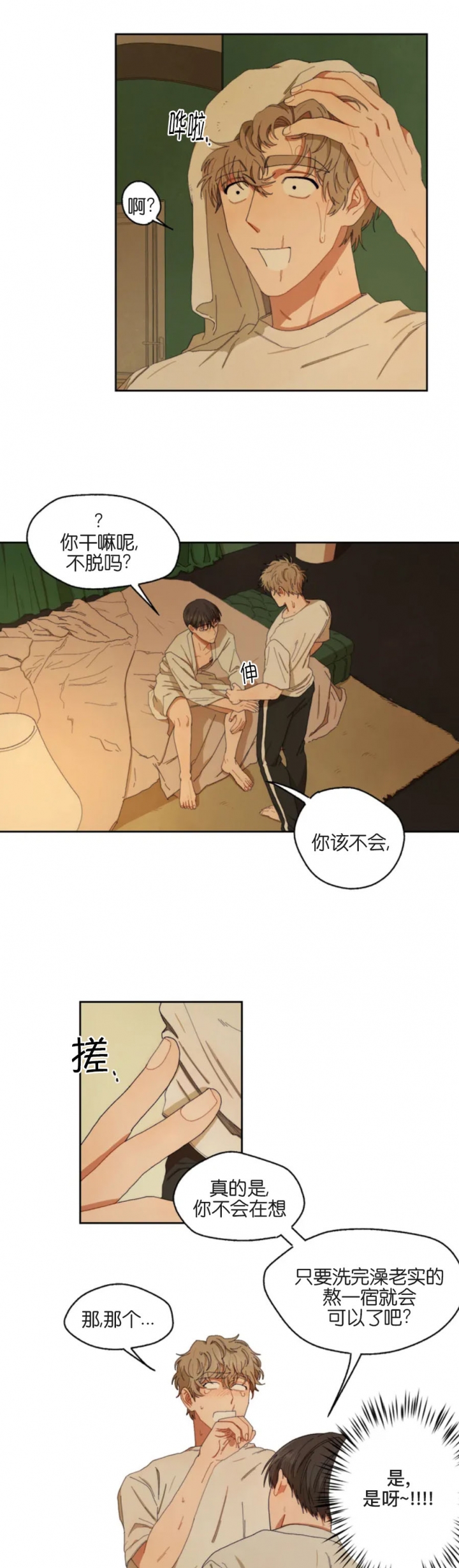 利瓦塔副cp在第几话漫画,第4话5图