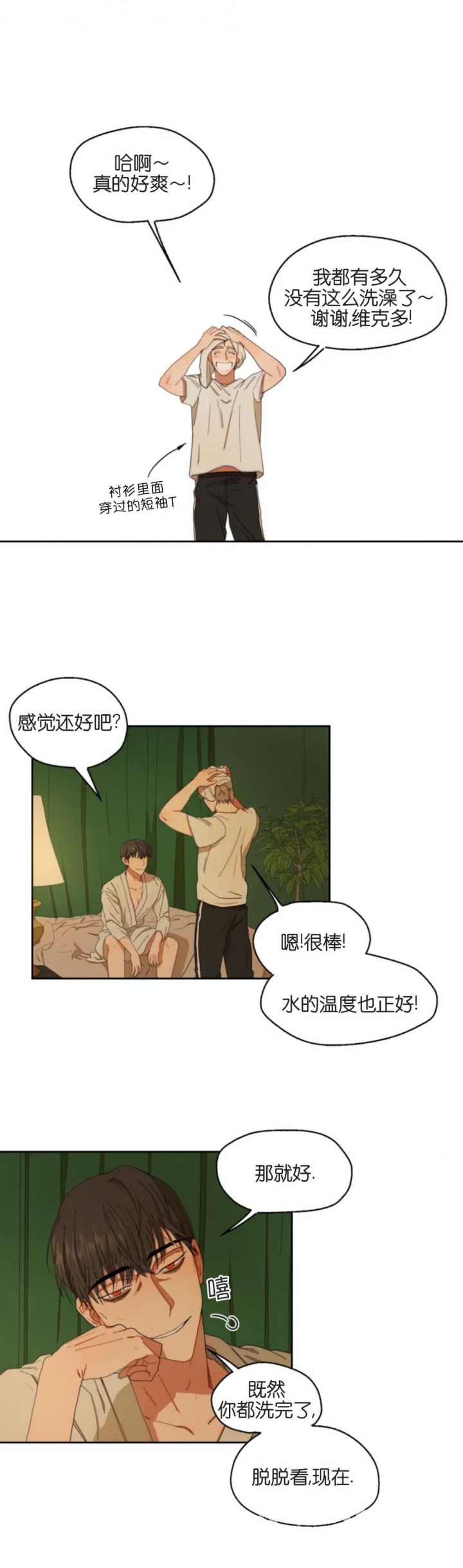 利瓦塔副cp在第几话漫画,第4话4图