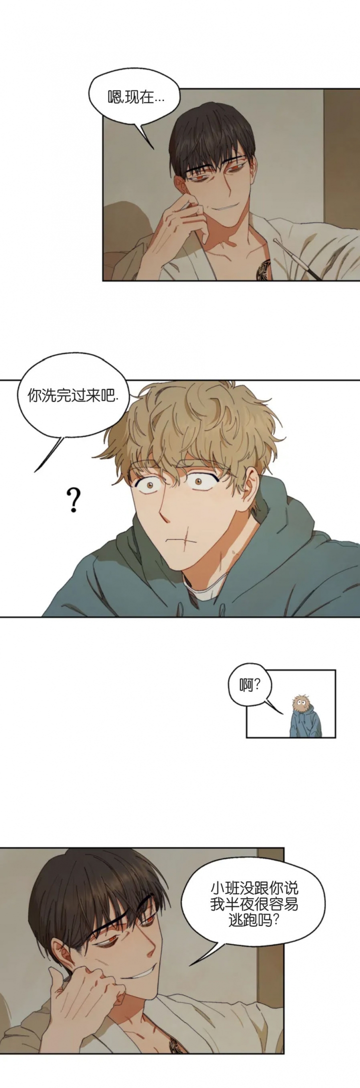 利瓦塔副cp在第几话漫画,第4话2图