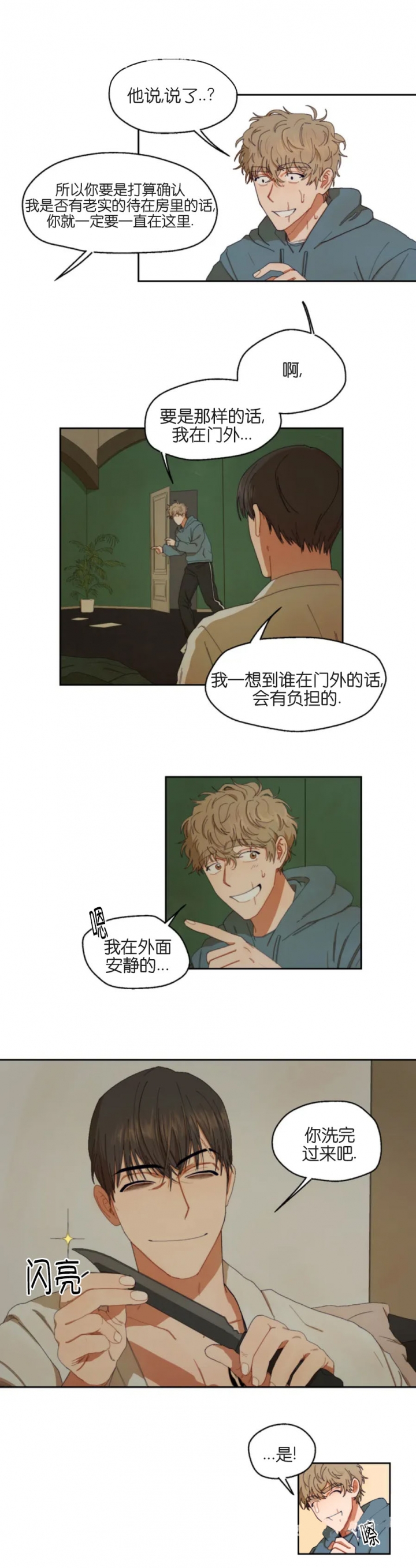 利瓦塔副cp在第几话漫画,第4话3图