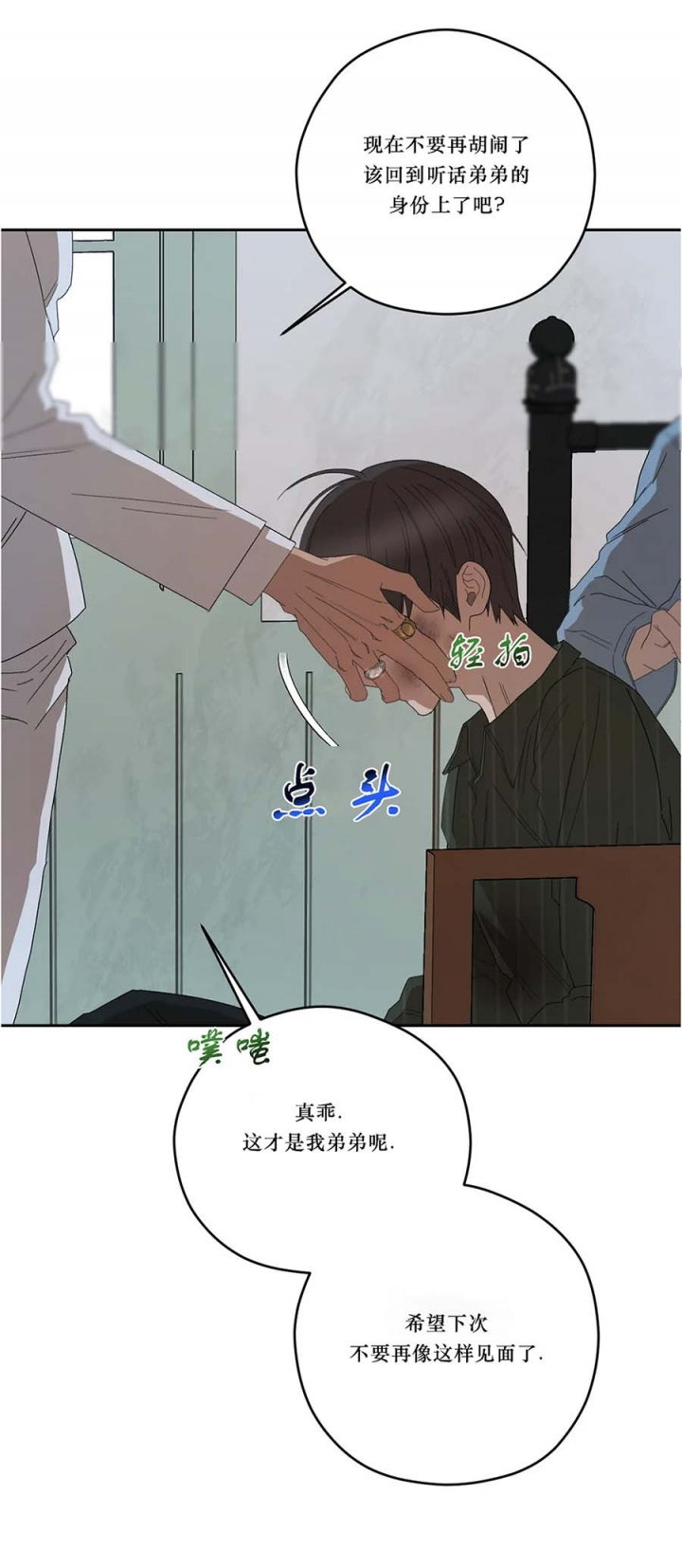 利瓦塔副cp集数漫画,第72话2图