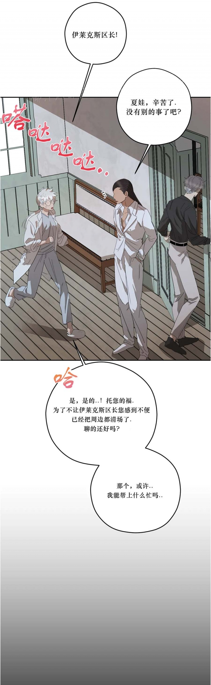 利瓦塔副cp集数漫画,第72话4图
