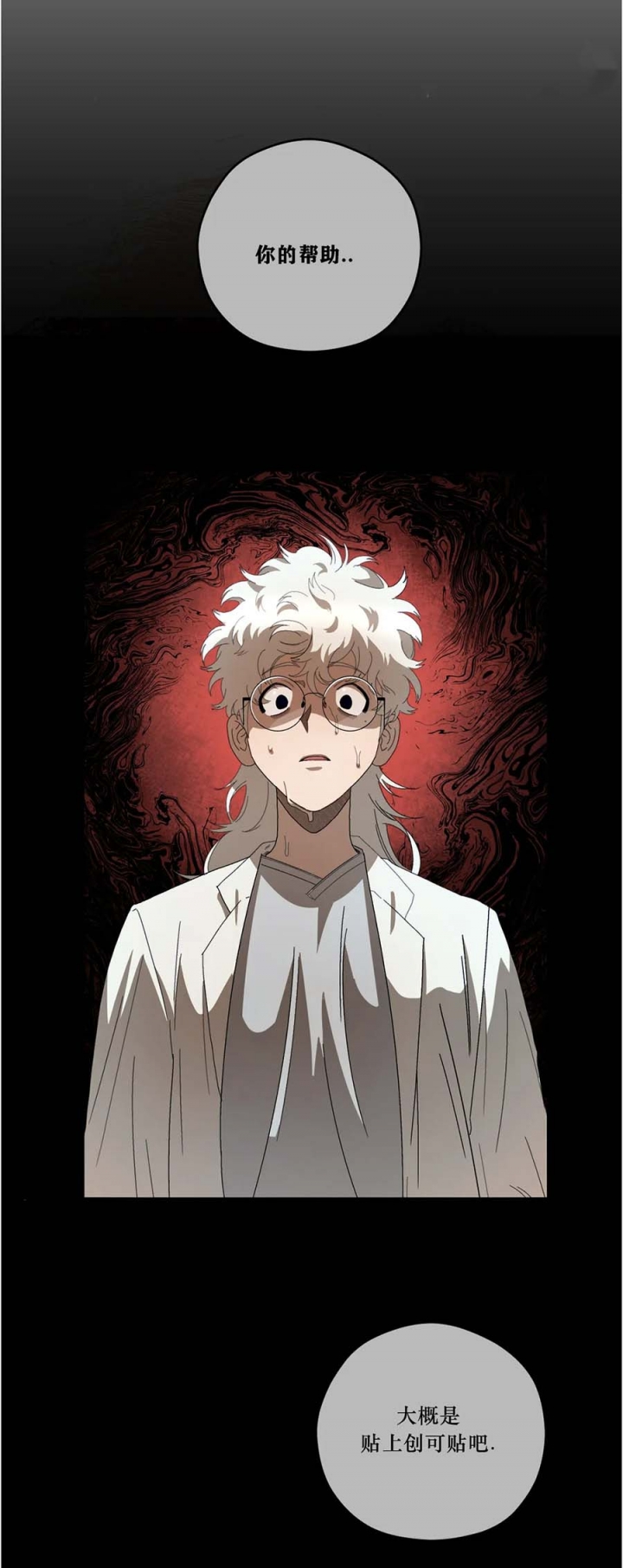 利瓦塔副cp集数漫画,第72话5图