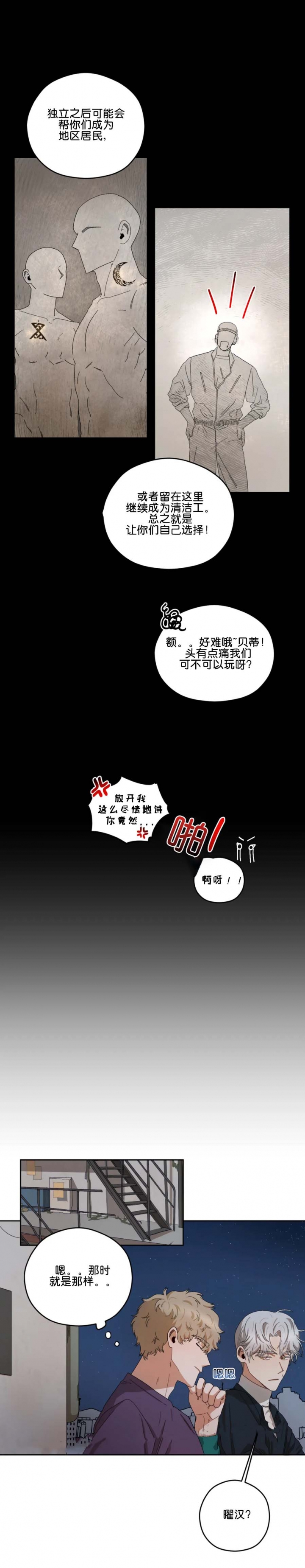 利瓦塔漫画解说漫画,第28话5图