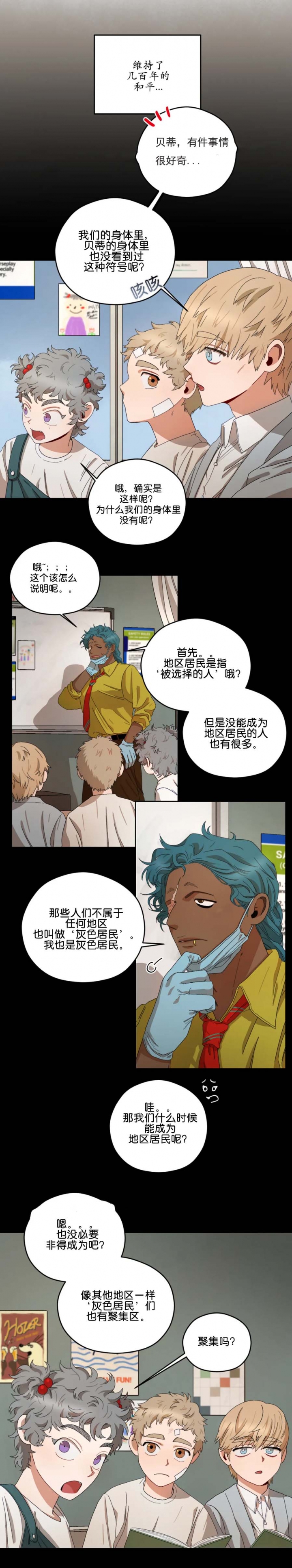 利瓦塔漫画解说漫画,第28话3图