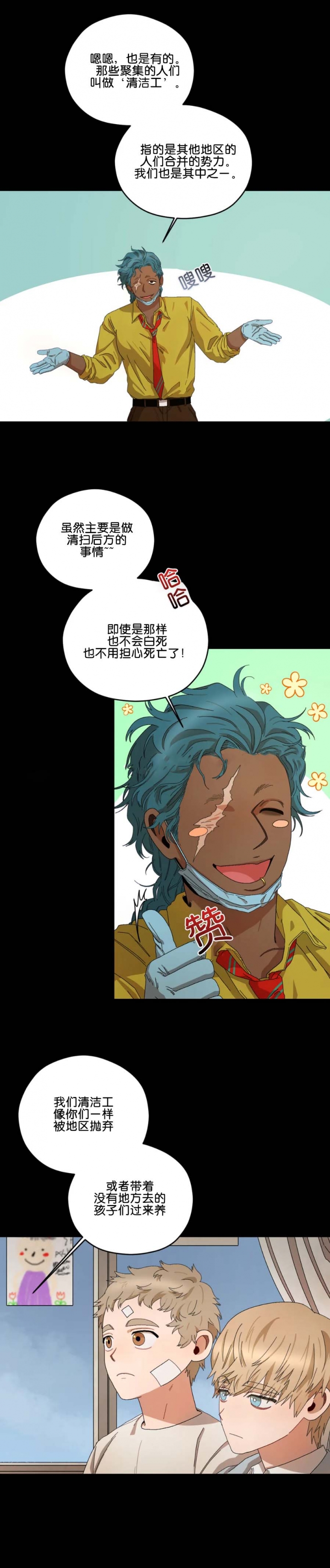 利瓦塔漫画解说漫画,第28话4图
