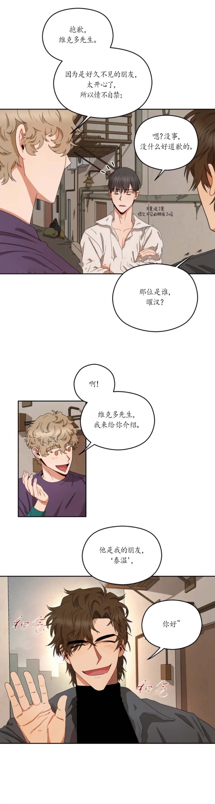 利瓦科维奇在哪支俱乐部现在漫画,第24话3图