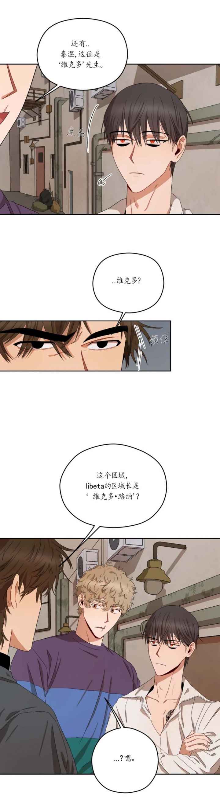 利瓦科维奇在哪支俱乐部现在漫画,第24话4图