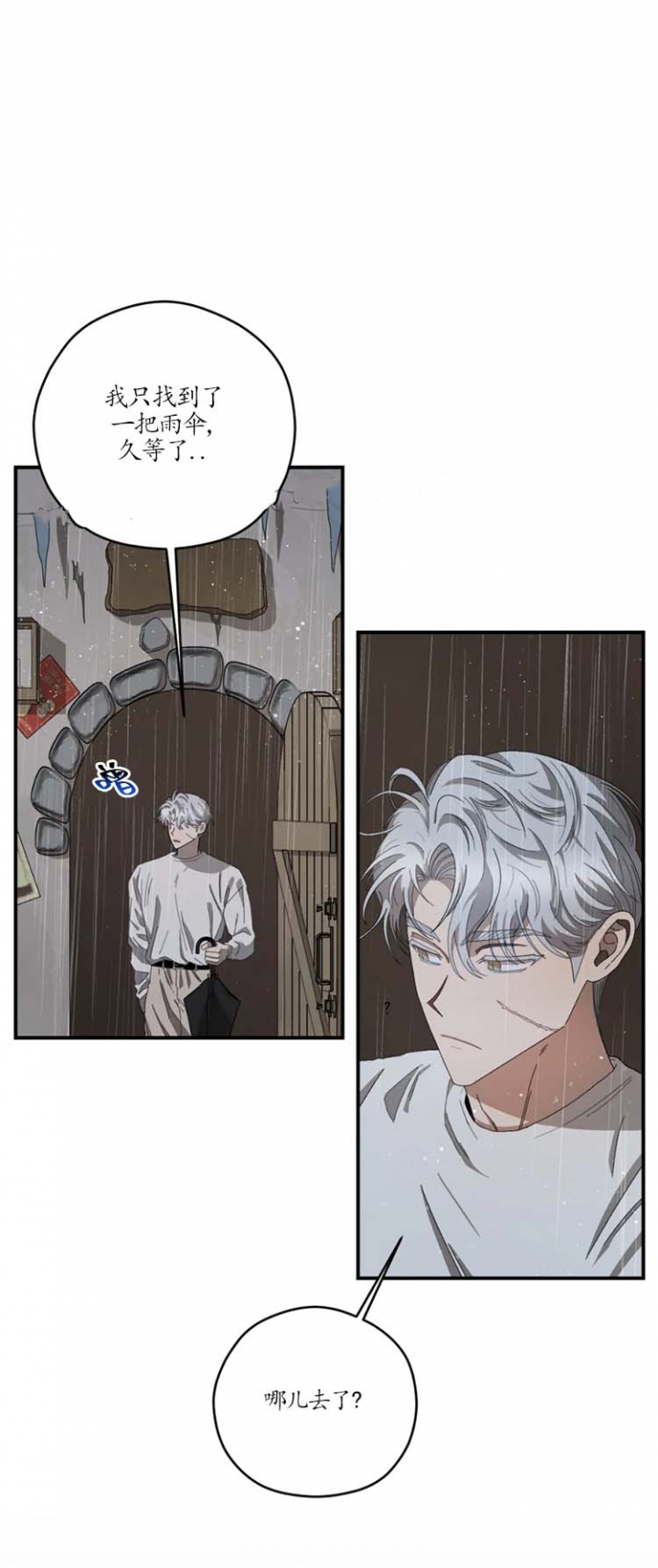 利瓦塔动漫漫画,第63话5图
