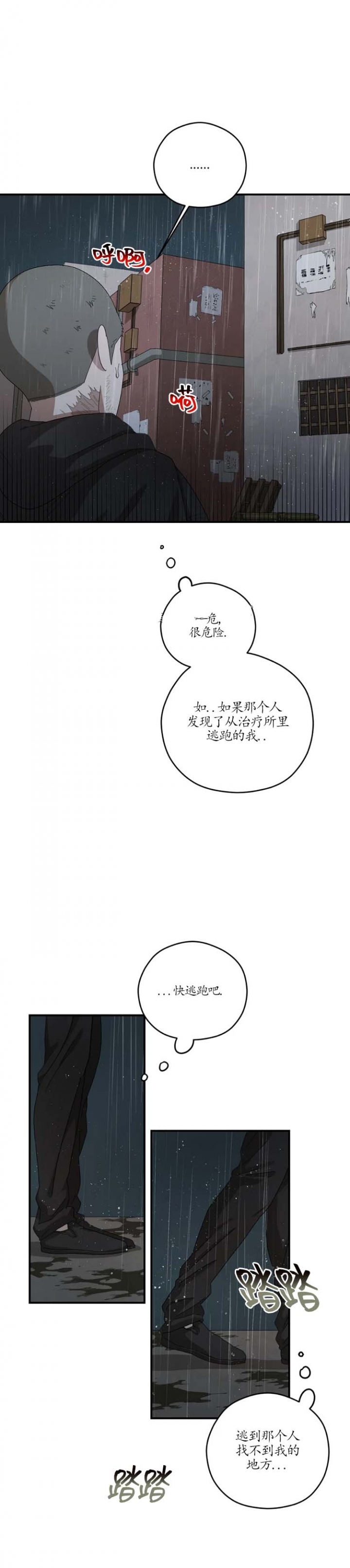 利瓦塔动漫漫画,第63话4图