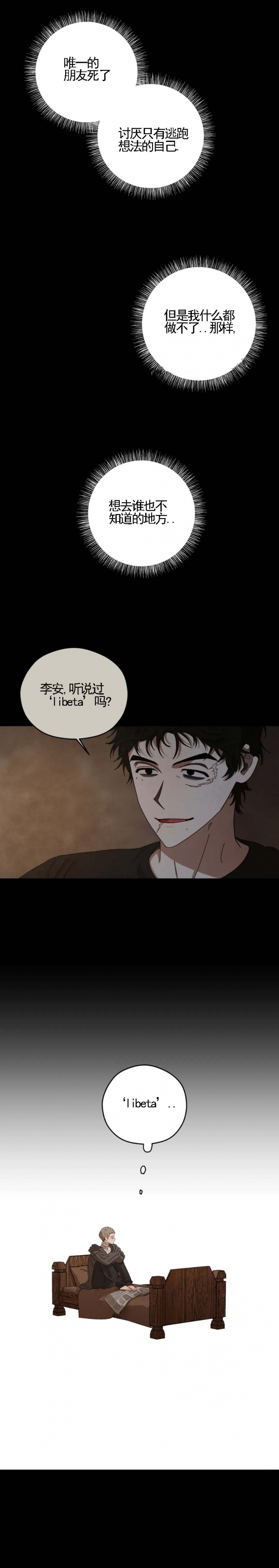 利瓦塔英文漫画,第51话3图