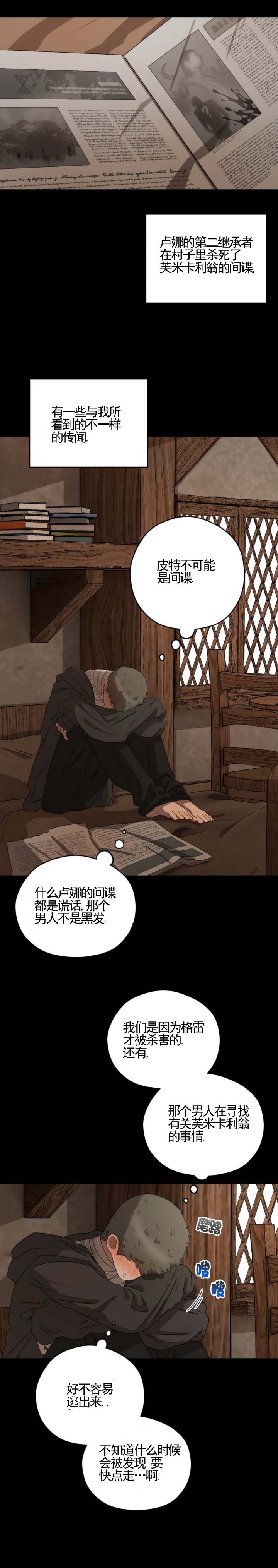 利瓦塔英文漫画,第51话2图