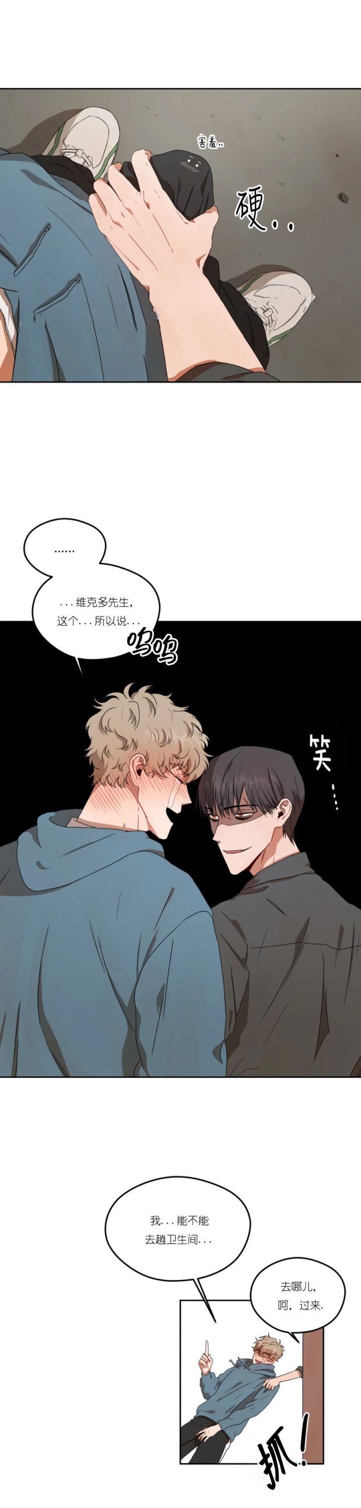 利瓦科维奇个人简介漫画,第8话1图