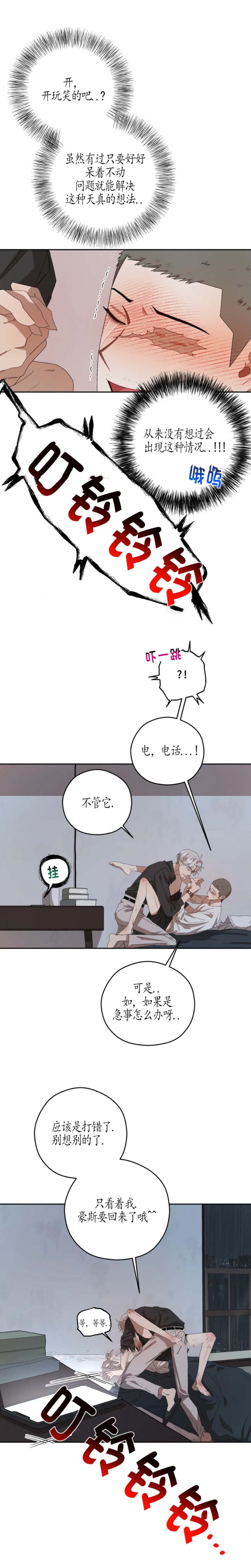 利瓦塔漫画漫画,第65话5图
