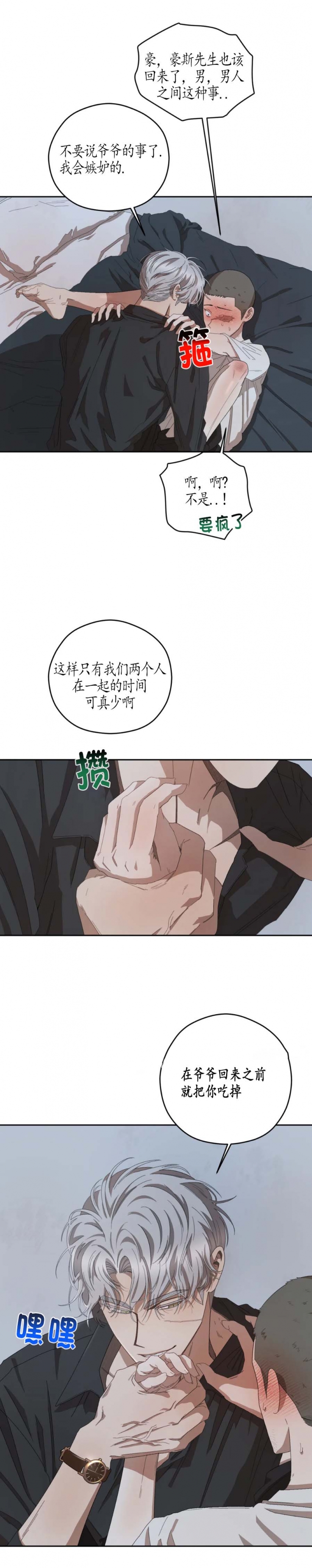 利瓦塔漫画漫画,第65话4图