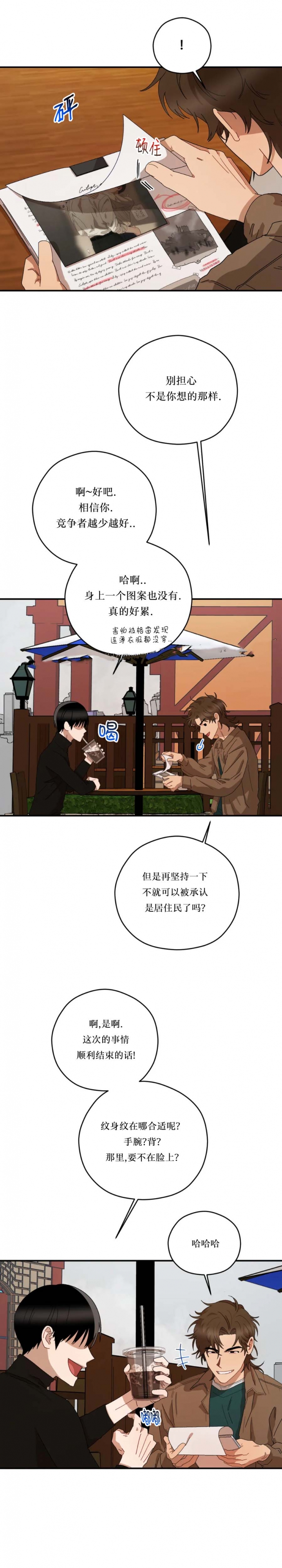 利瓦塔副cp第几章出现漫画,第53话4图