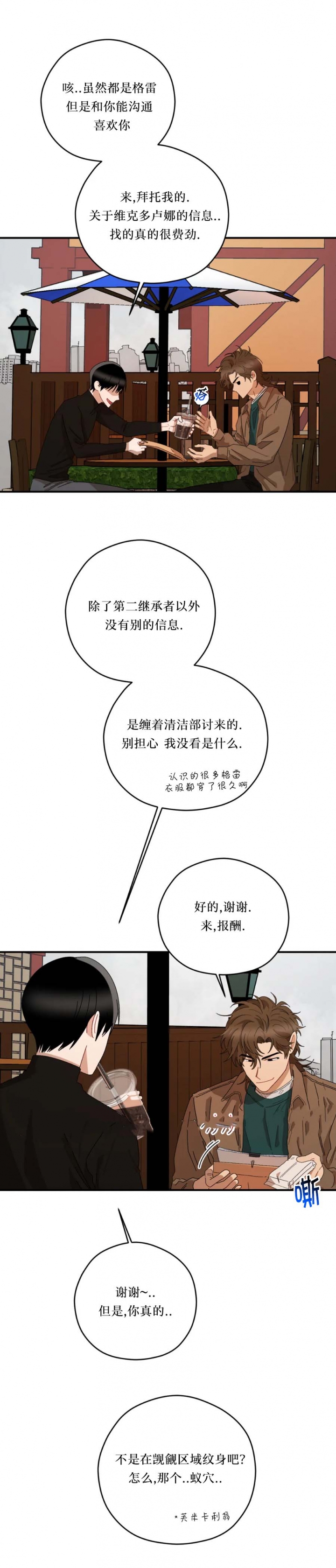 利瓦塔副cp第几章出现漫画,第53话3图
