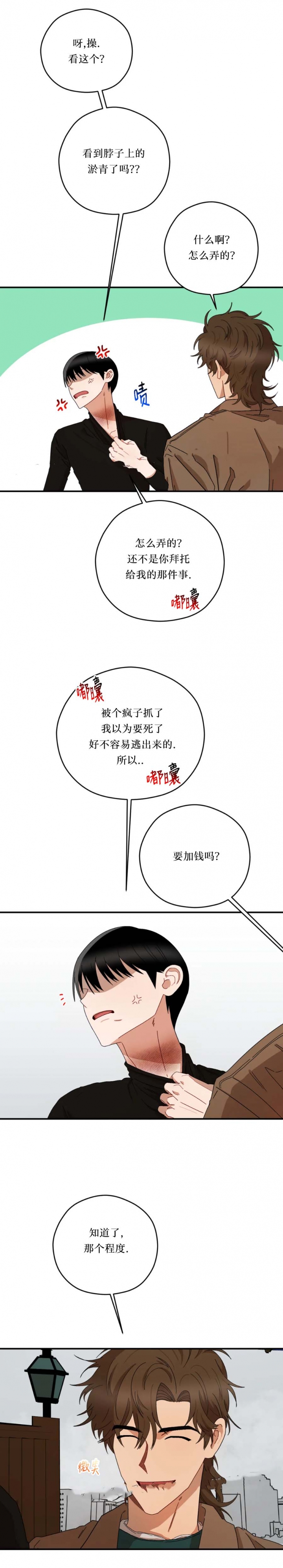 利瓦塔副cp第几章出现漫画,第53话2图