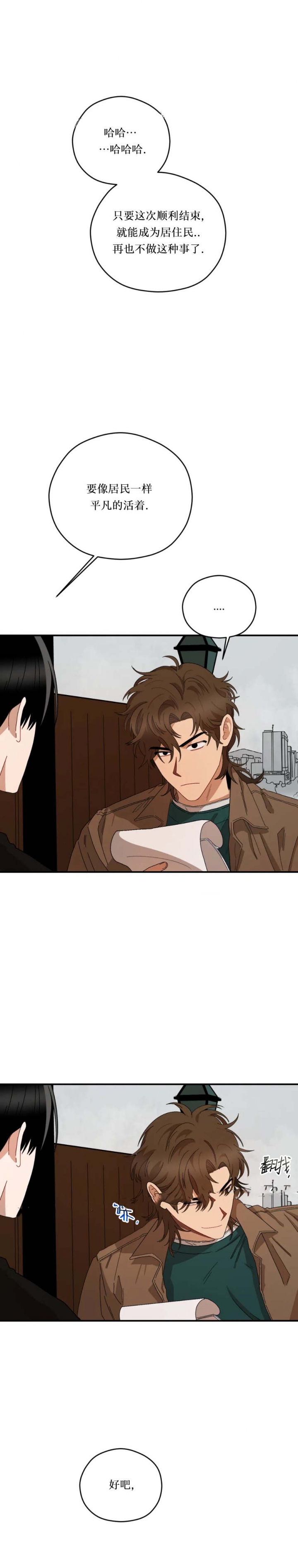 利瓦塔副cp第几章出现漫画,第53话5图
