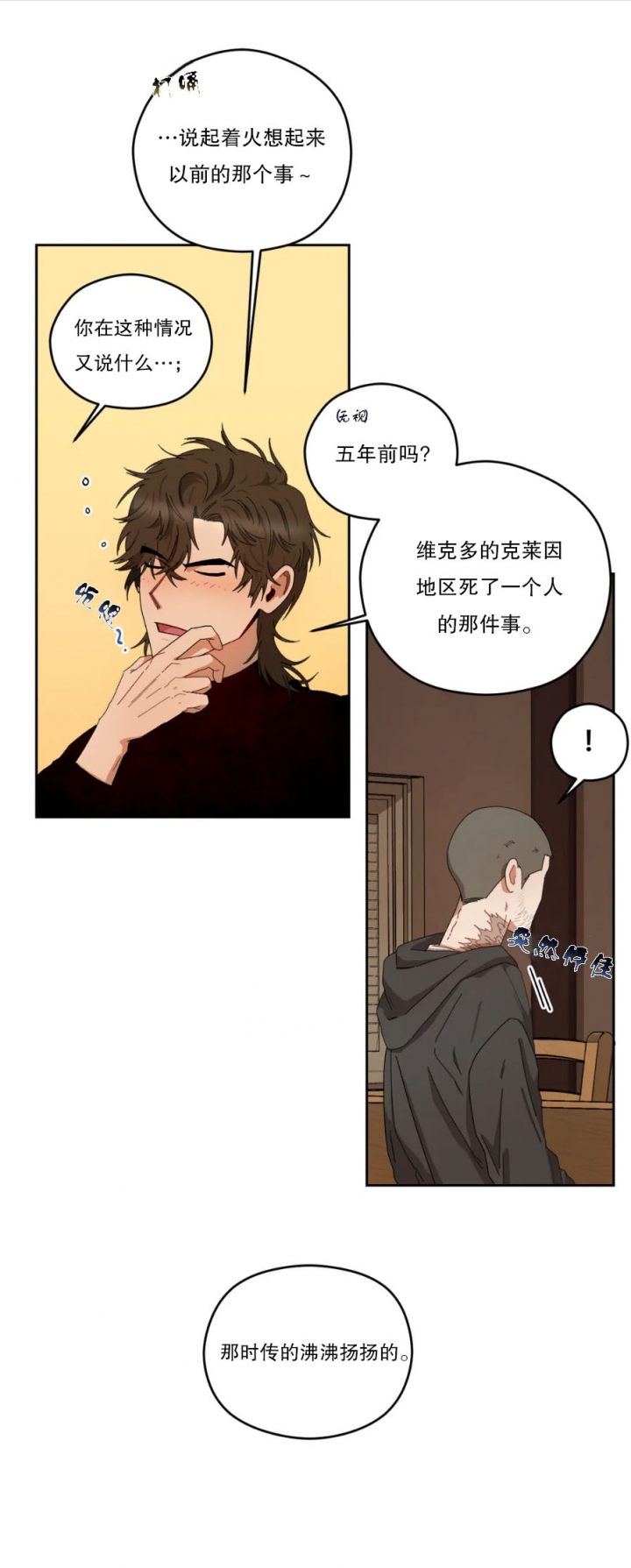 利瓦科维奇和苏巴西奇漫画,第31话3图