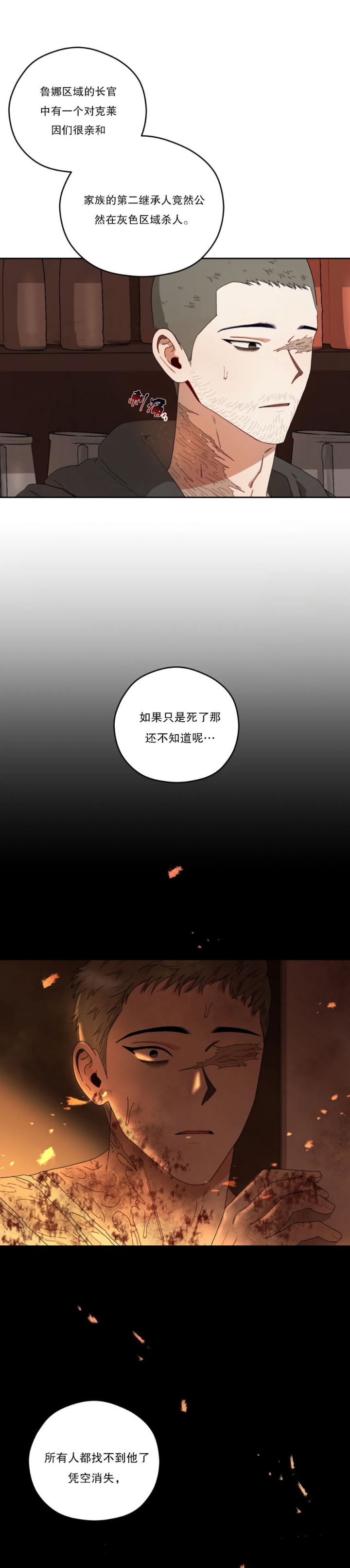 利瓦科维奇和苏巴西奇漫画,第31话4图