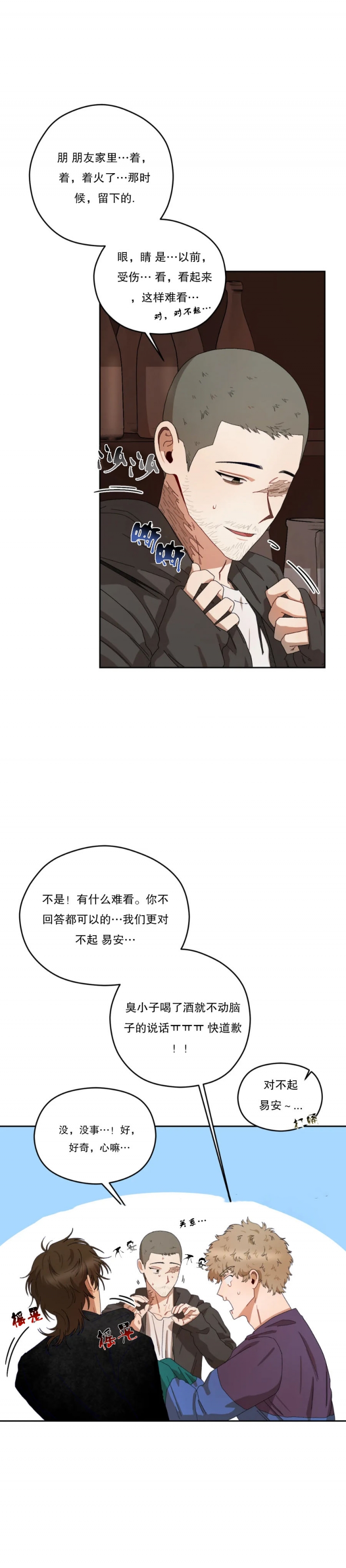 利瓦科维奇和苏巴西奇漫画,第31话2图