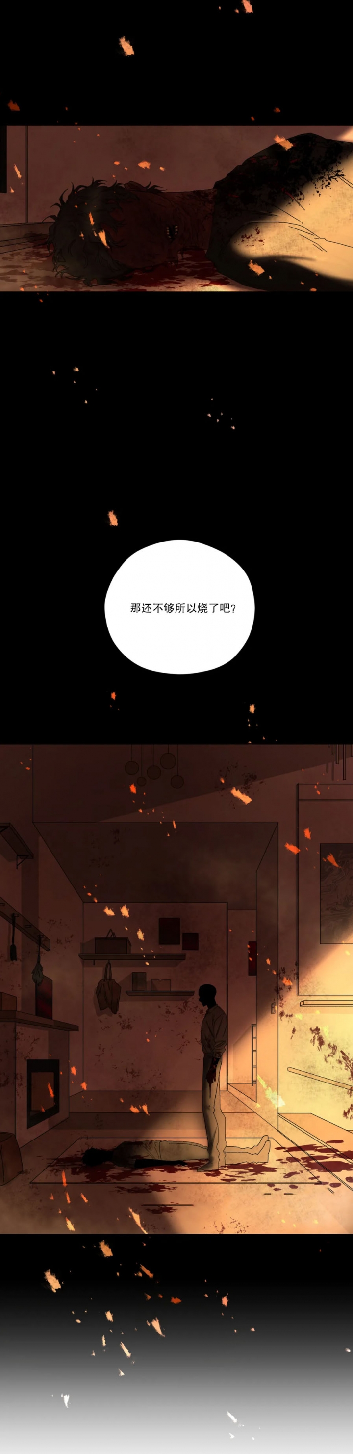 利瓦科维奇和苏巴西奇漫画,第31话5图