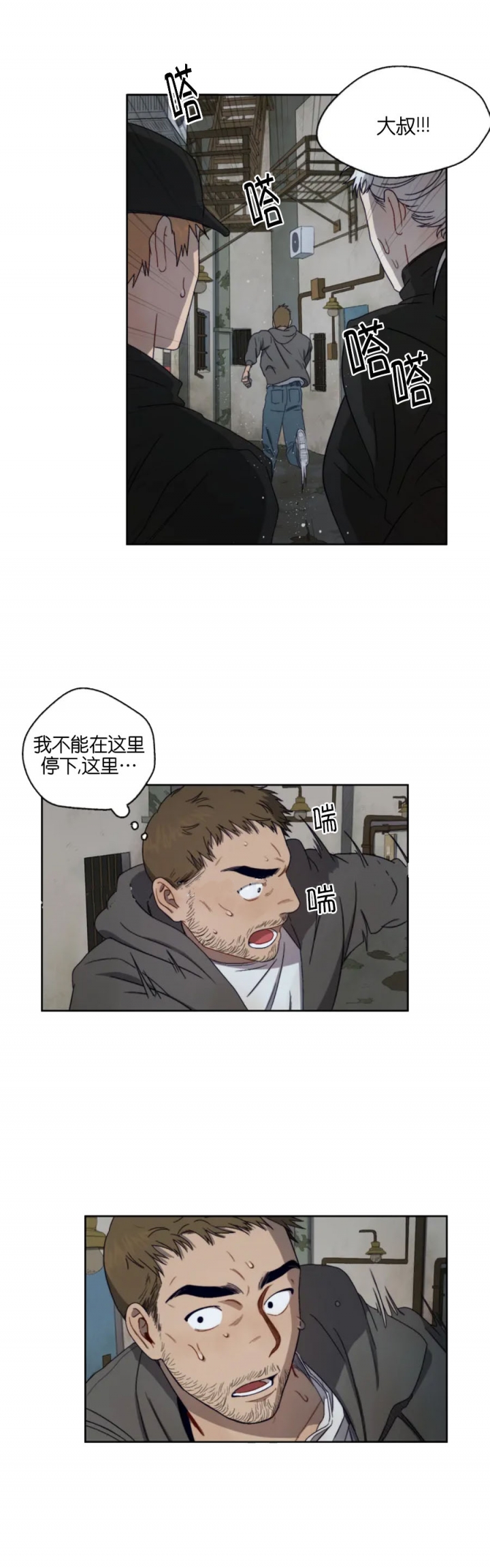 利瓦塔主角漫画,第1话3图