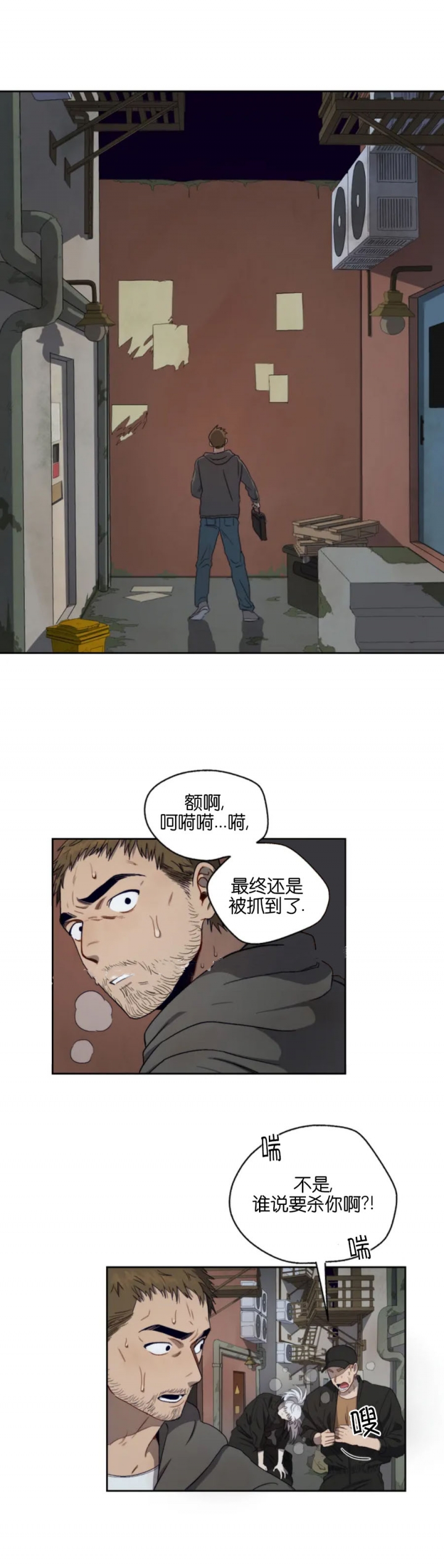 利瓦塔主角漫画,第1话4图
