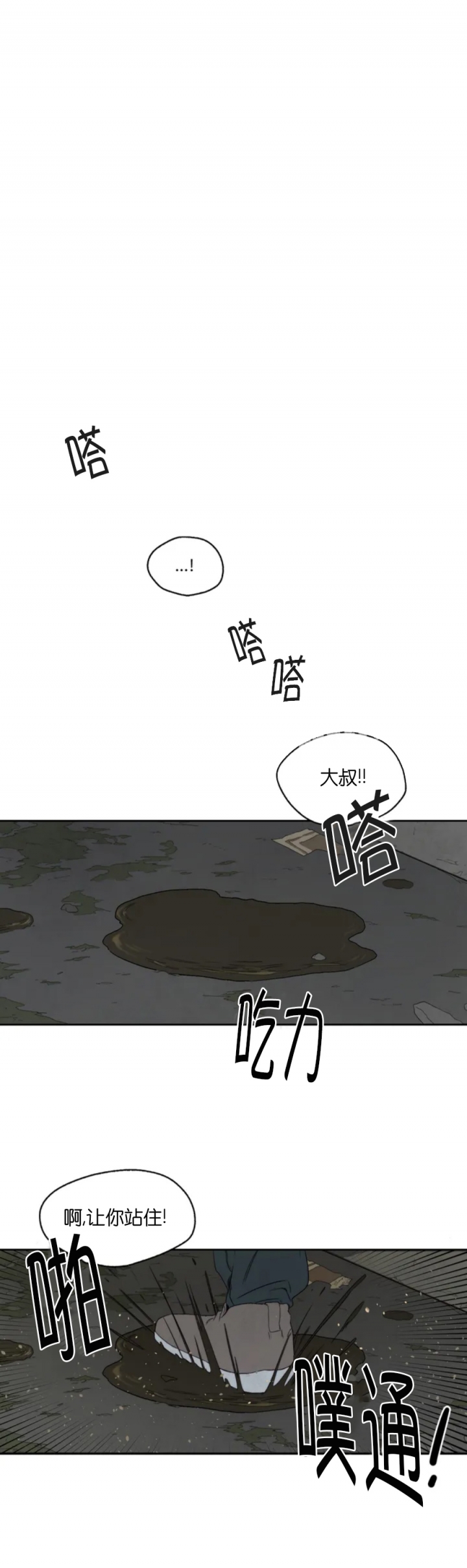 利瓦塔主角漫画,第1话2图