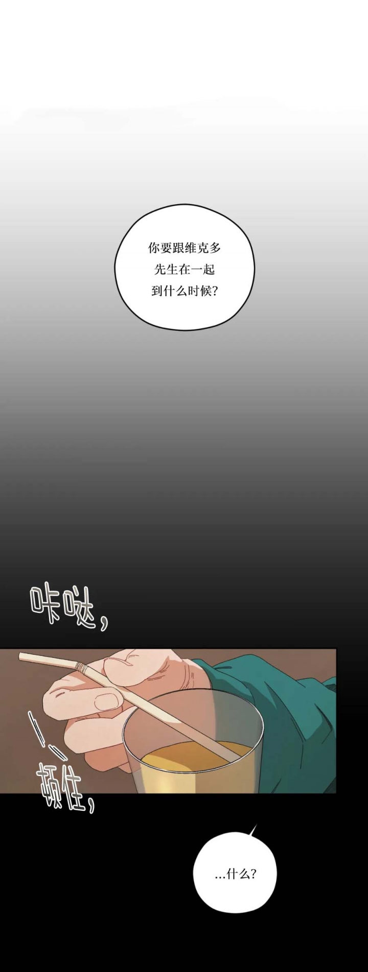 利瓦伊汉漫画,第32话3图